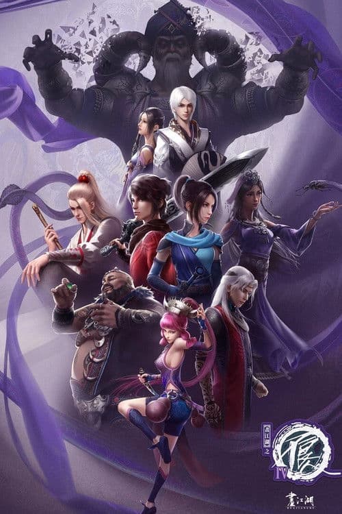 画江湖之不良人第四季 动画版