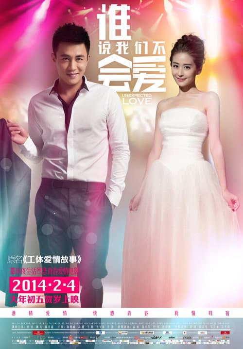 谁说我们不会爱