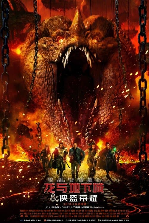 龙与地下城：侠盗荣耀