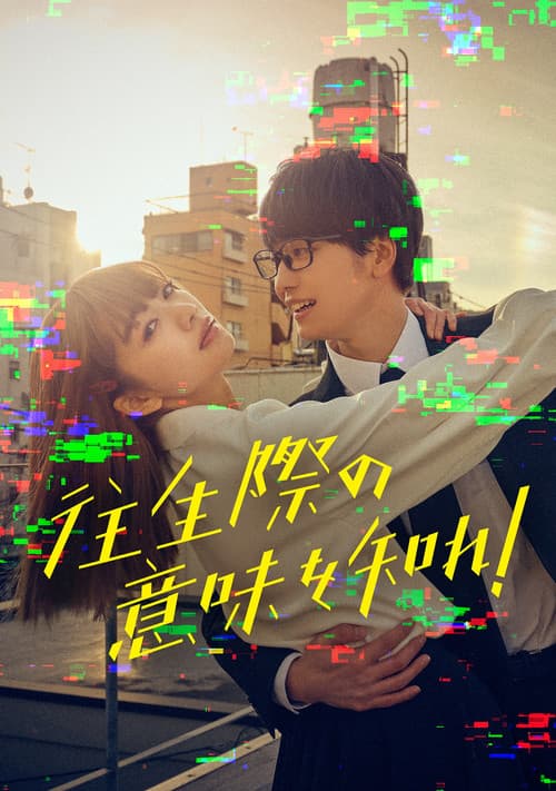 你也差不多该死心了！