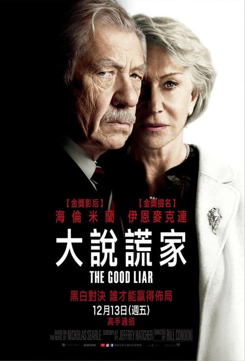 谎言大师
