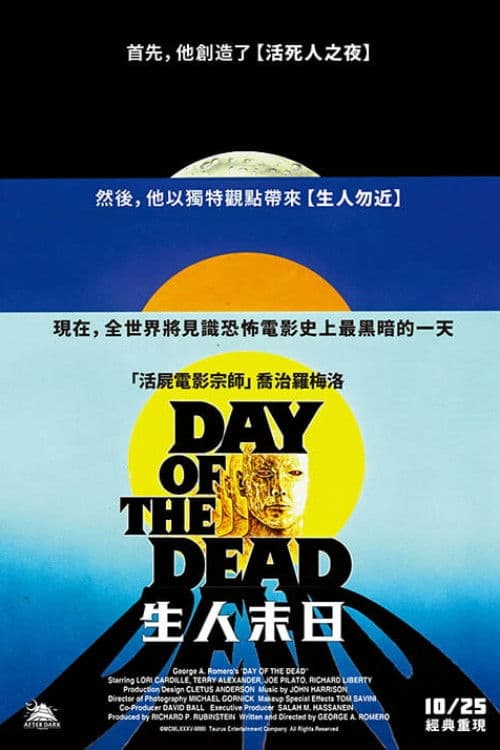 活死人之日