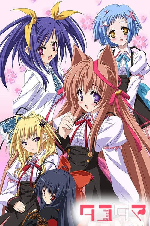 游魂 -Kiss on my Deity-