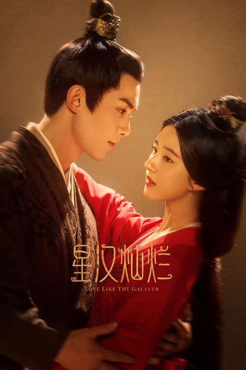 星汉灿烂·月升沧海