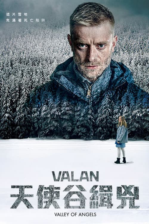 瓦兰：天使之谷