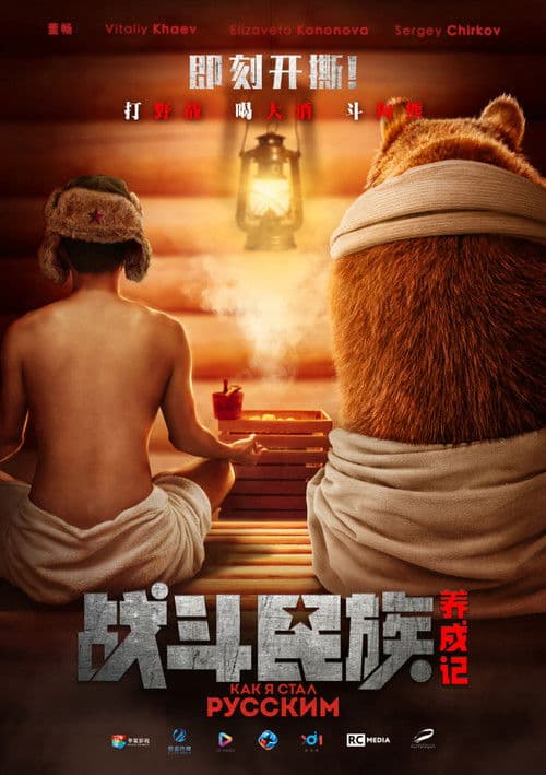 战斗民族养成记