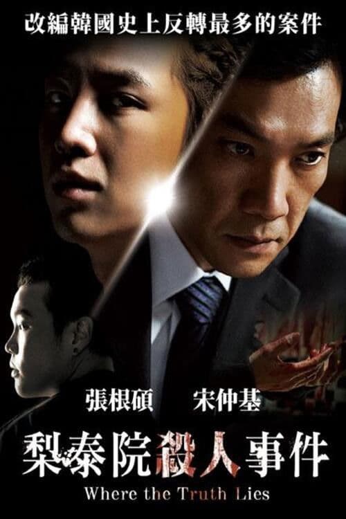 梨泰院杀人事件