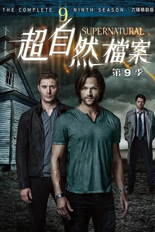 邪恶力量第九季