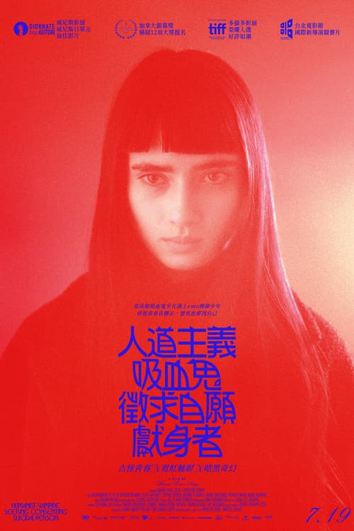 人道主义吸血鬼在寻找自杀自愿者