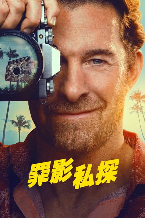 劣探德克尔第一季