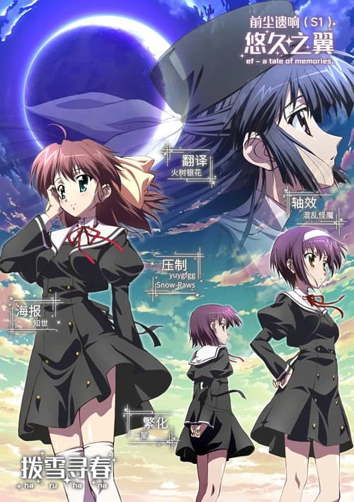 悠久之翼第一季