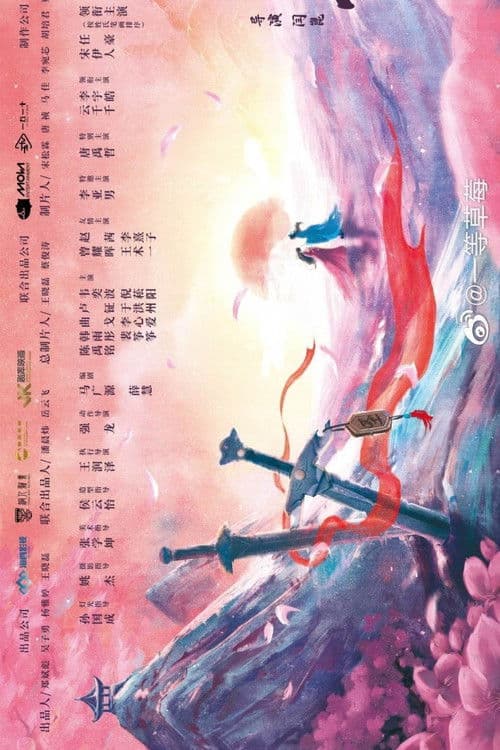 不遇云裳不遇你