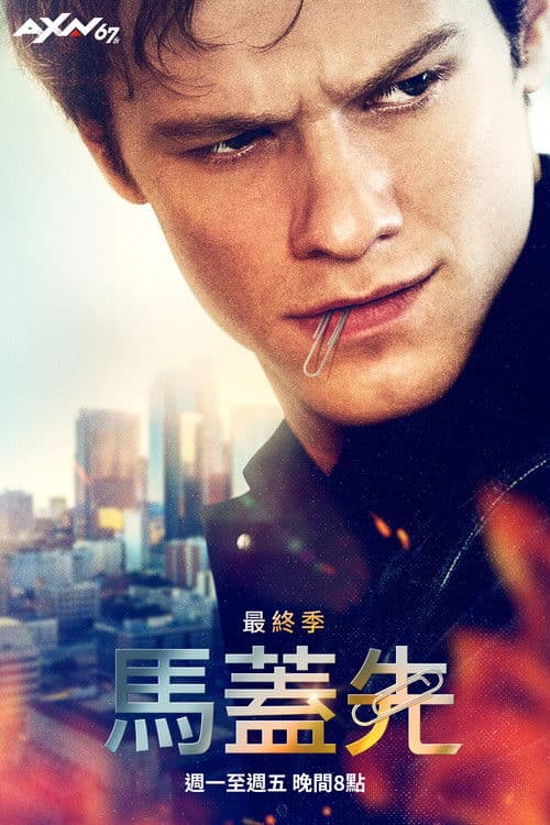 百战天龙第五季