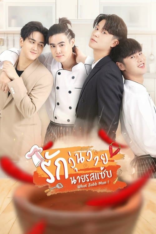 罗扎布先生的混乱爱情