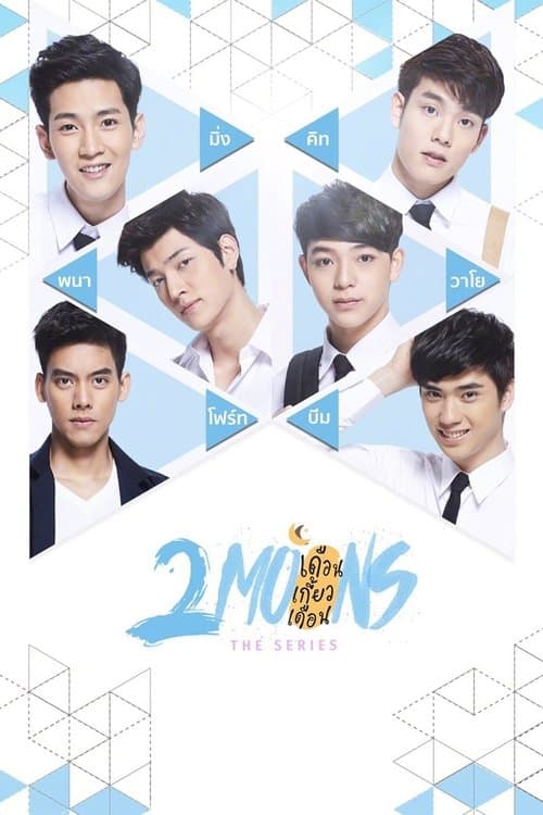 逐月之月第三季