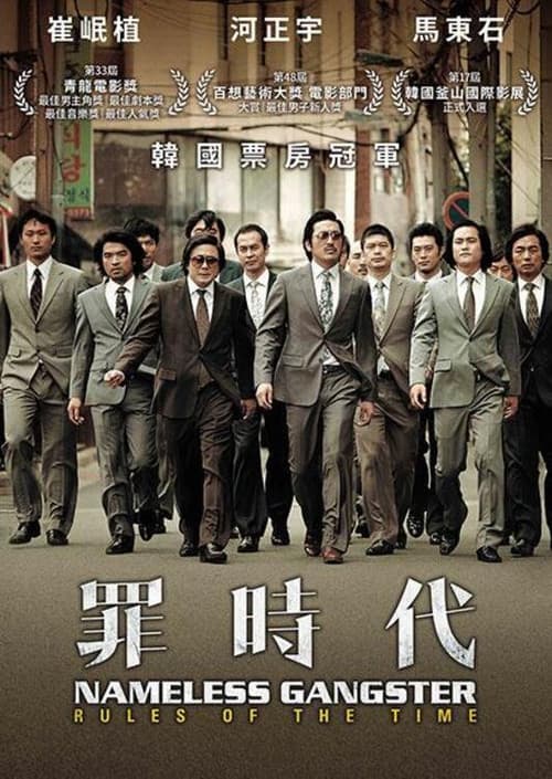 与犯罪的战争：坏家伙的全盛时代