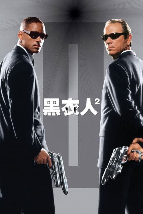黑衣人2