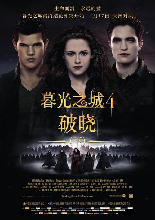 暮光之城4：破晓(下)