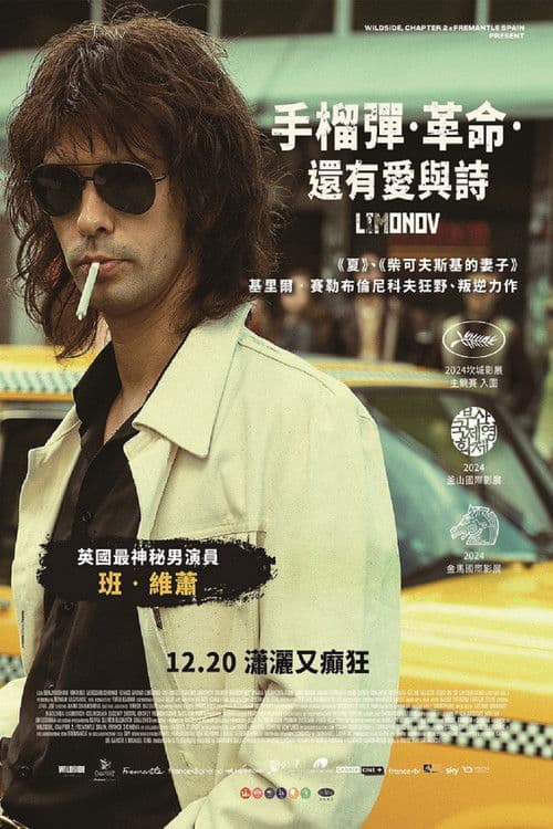 利莫诺夫：埃迪的歌谣