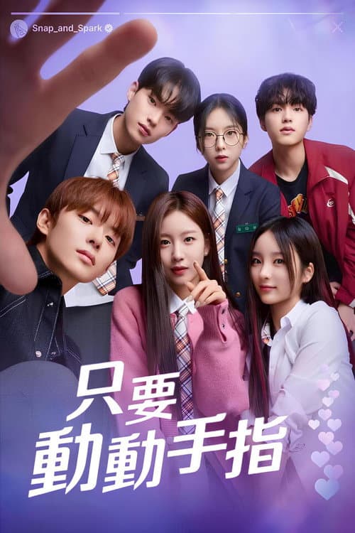 只要动下手指