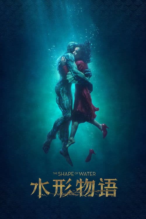 水形物语