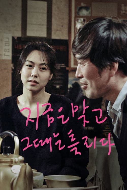 这时对，那时错