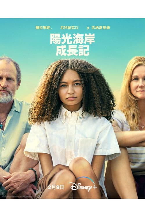 阳光海岸成长日记