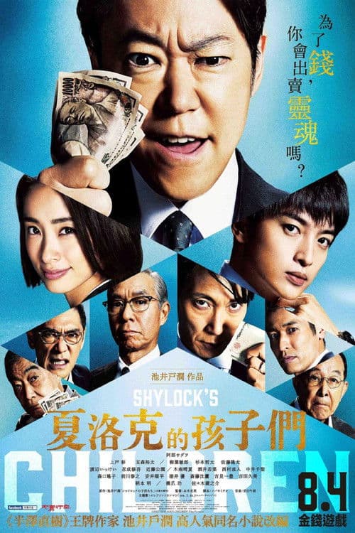 夏洛克的孩子们电影版