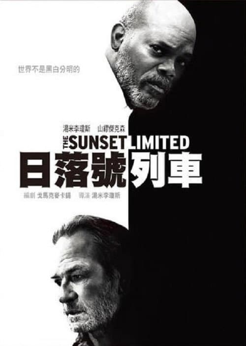 日落号列车