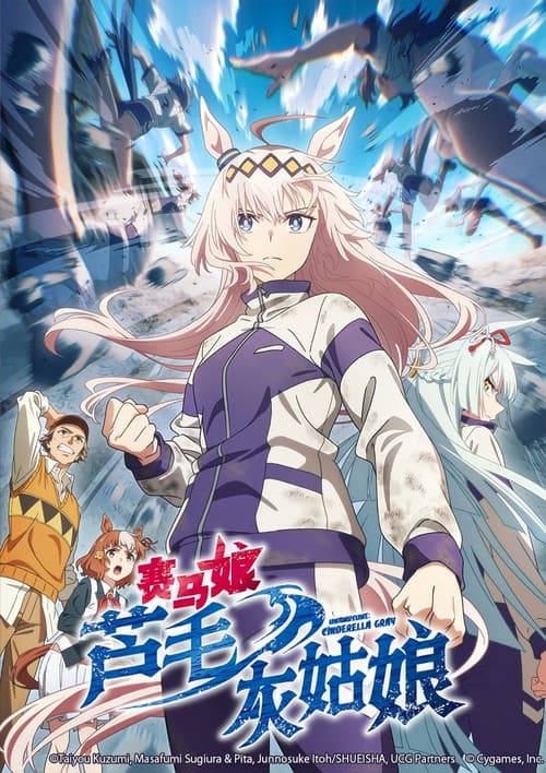 赛马娘芦毛灰姑娘