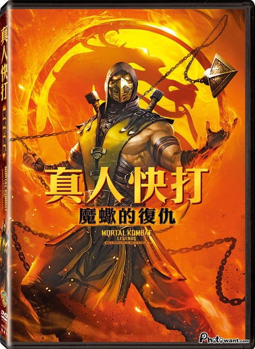 真人快打传奇：蝎子的复仇