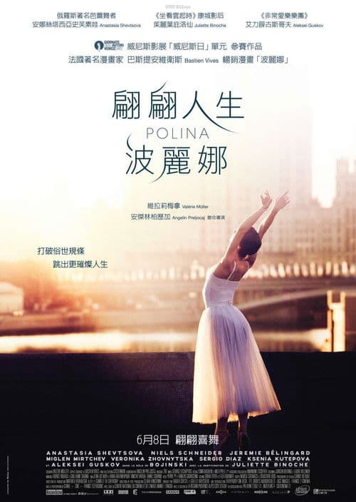 波丽娜：舞蹈人生