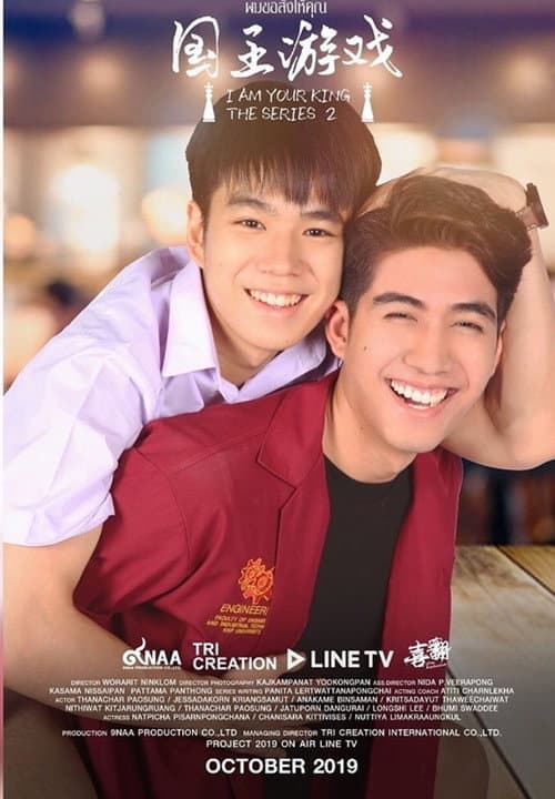 王的命令 第二季