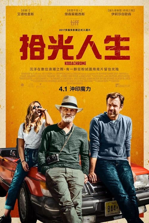 柯达克罗姆胶卷