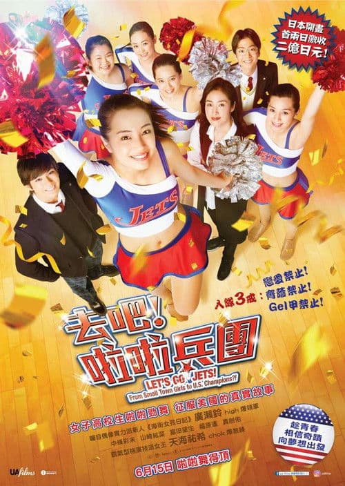 啦啦队之舞：女高中生用啦啦队舞蹈征服全美的真实故事