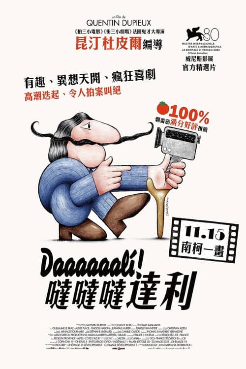 达达达达达利！