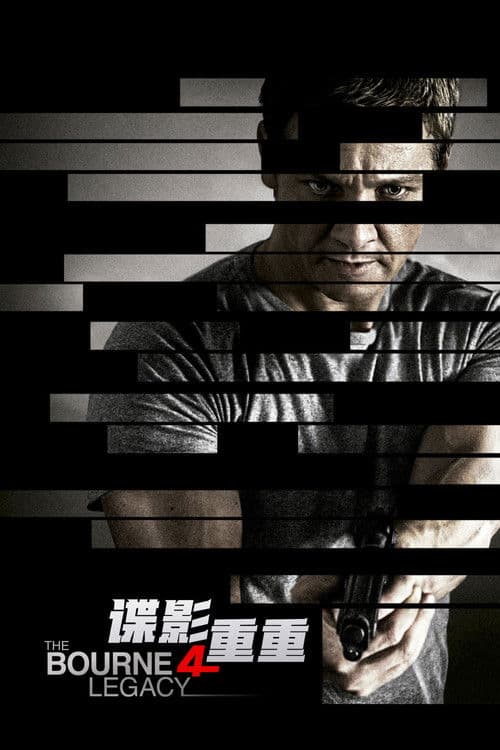 谍影重重4