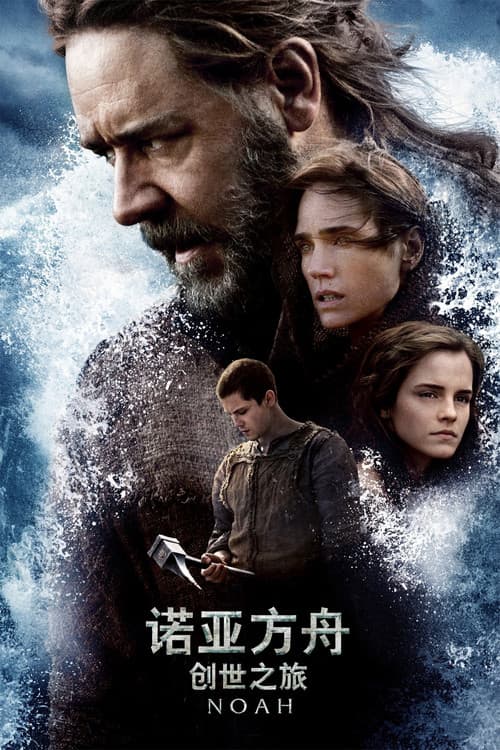 诺亚方舟：创世之旅
