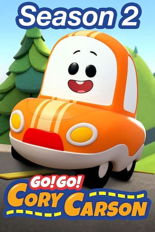 Go！Go！小小车向前冲第二季