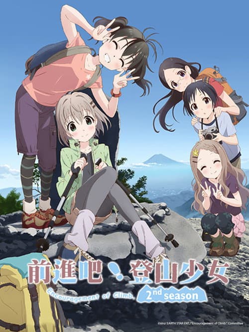 向山进发第二季