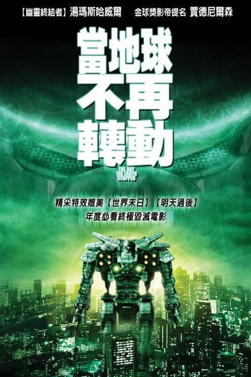 机器人侵犯地球