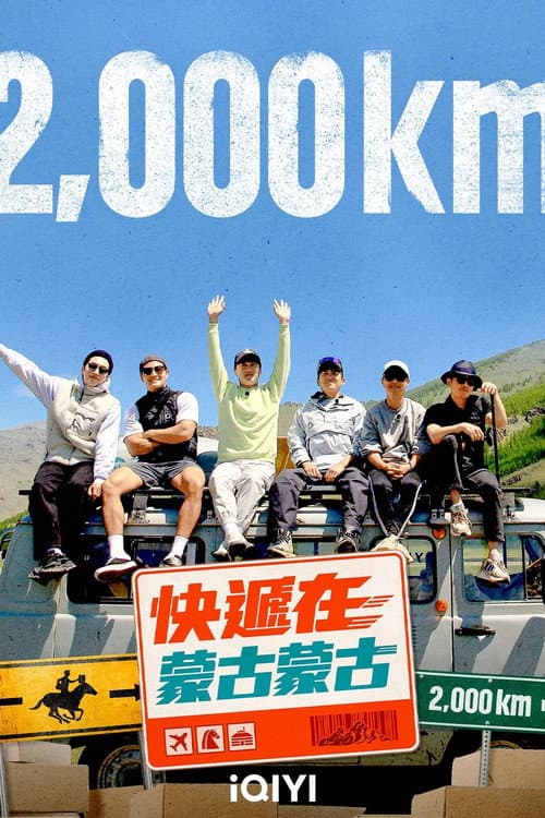 快递在蒙古蒙古