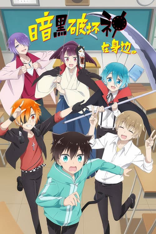 暗黑破坏神在身边。