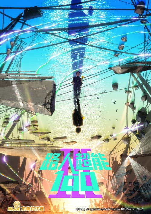 灵能百分百第三季