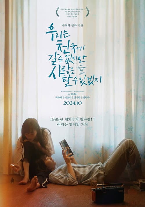 没有天堂，但有爱情