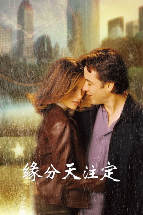 缘分天注定