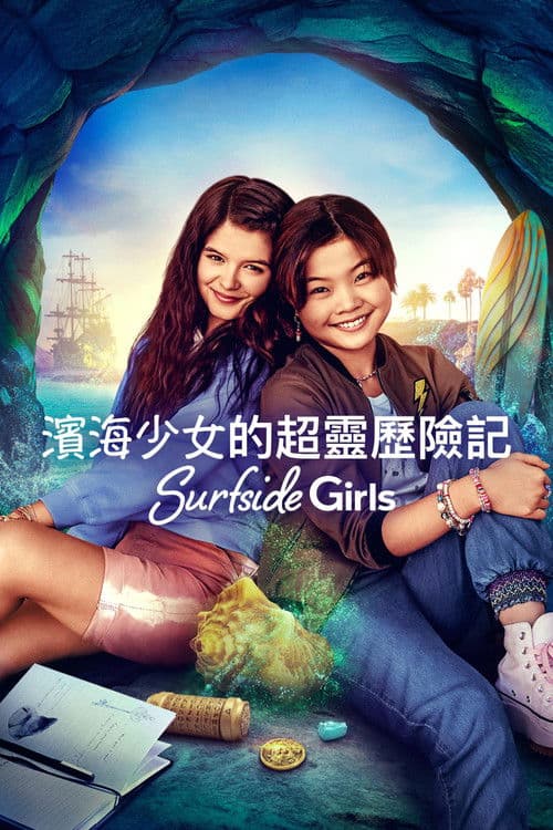 苏夫塞德女孩第一季