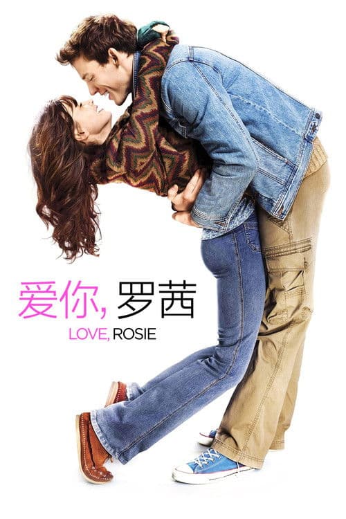 爱你，罗茜