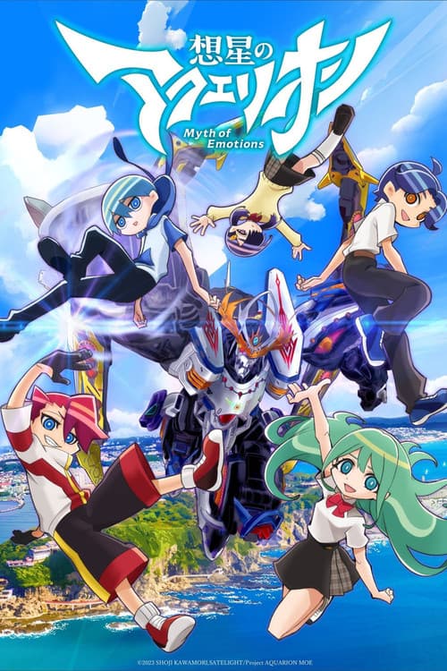 想星的大天使 Myth of Emotions