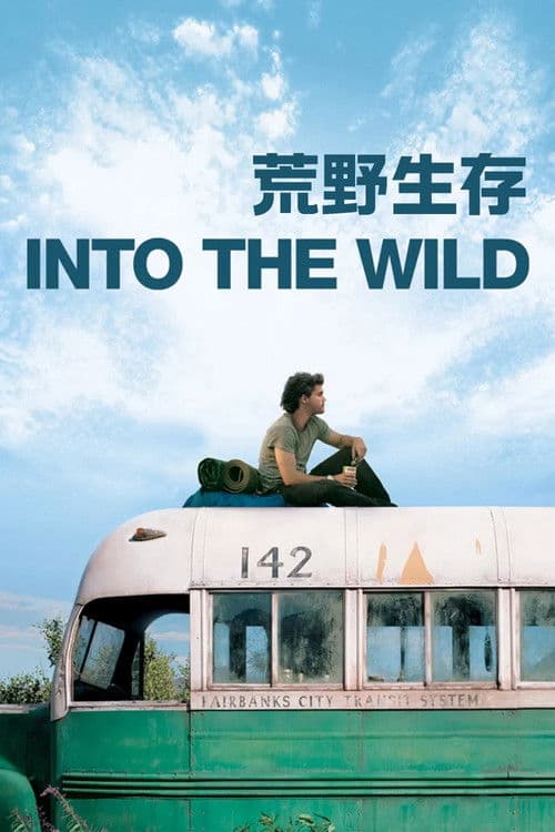荒野生存